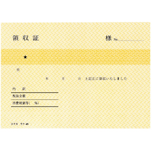 コクヨ　領収証　B7ヨコ型・ヨコ書　二色刷り　80枚　ウケ-46　1セット（10冊）（ご注文単位1セット）【直送品】