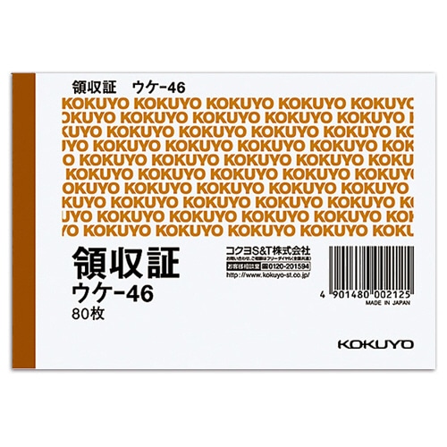 コクヨ 領収証 B7ヨコ型・ヨコ書 二色刷り 80枚 ウケ-46 1セット(10冊)(ご注文単位1セット)【直送品】