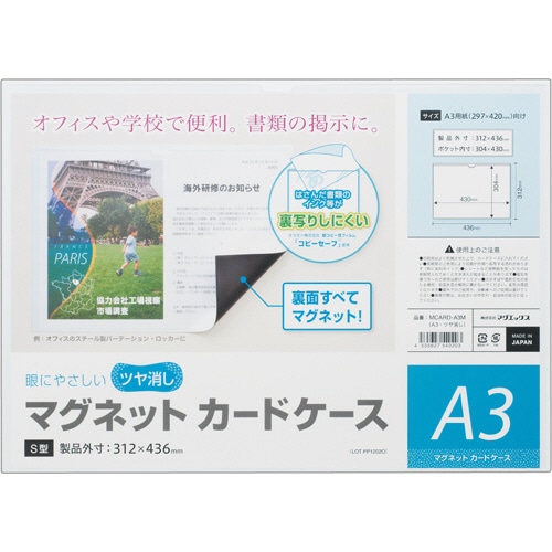 マグエックス　マグネットカードケース　ツヤ消し　A3　MCARD-A3M　1セット（10枚）（ご注文単位1セット）【直送品】