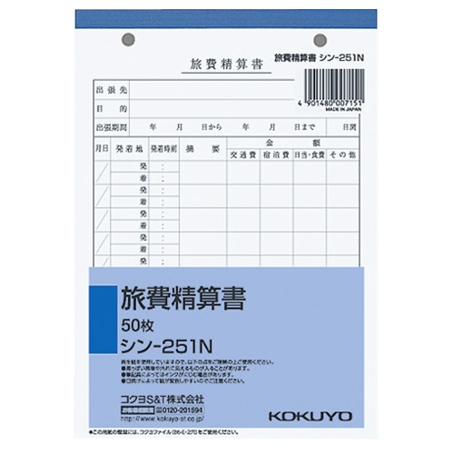 コクヨ　社内用紙　旅費精算書　B6　2穴　50枚　シン-251N　1セット（5冊）（ご注文単位1セット）【直送品】