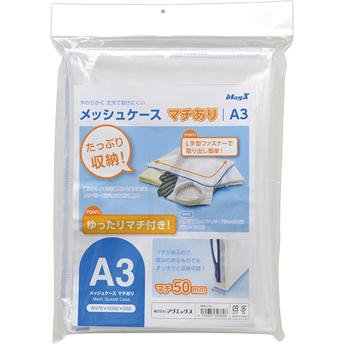 マグエックス メッシュケース マチあり A3 青 MMCL-A3 1セット(10枚)(ご注文単位1セット)【直送品】