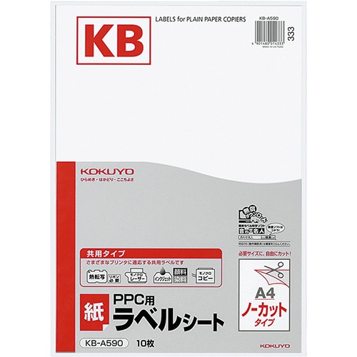 コクヨ　PPC用　紙ラベル（共用タイプ）　A4　ノーカット　KB-A590　1セット（50シート：10シート×5冊）（ご注文単位1セット）【直送品】
