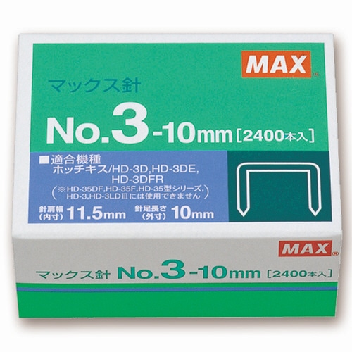 マックス　ホッチキス針　中型35号・3号シリーズ　50本連結×48個入　No.3-10mm　1セット（10箱）（ご注文単位1セット）【直送品】