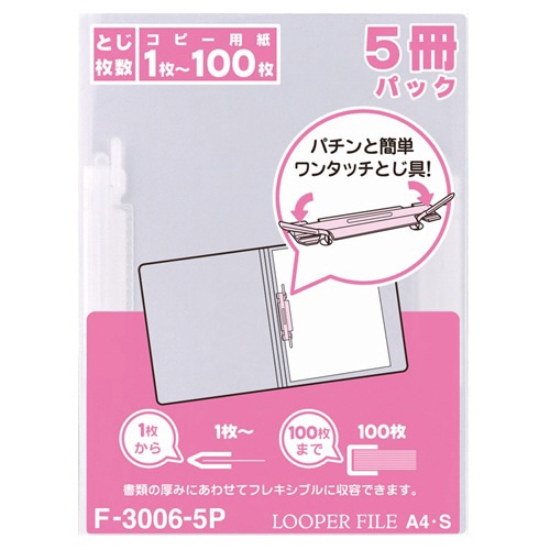 リヒトラブ　ルーパーファイル　A4タテ　2穴　100枚収容　乳白　業務用パック　F-3006-5P　1セット（100冊：5冊×20パック）（ご注文単位1セット）【直送品】