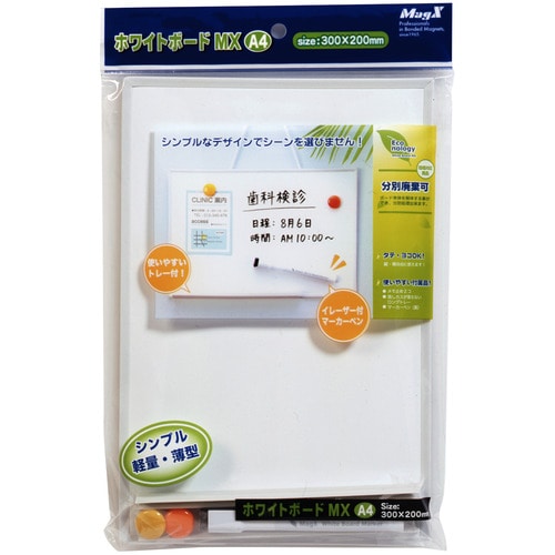 マグエックス ホワイトボードMX A4 200×300mm MXWH-A4 1セット(10枚)(ご注文単位1セット)【直送品】