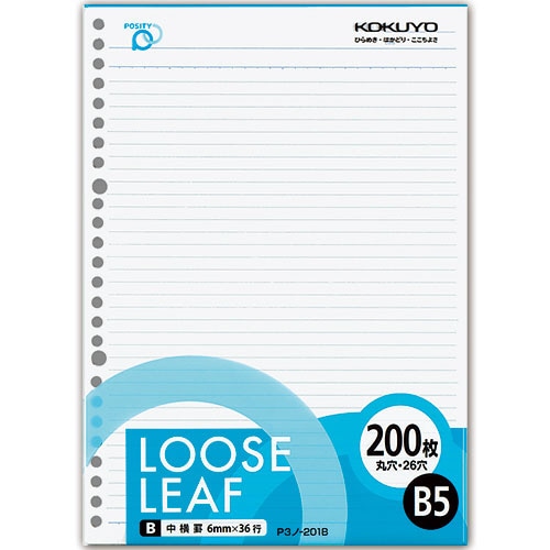 コクヨ ルーズリーフ ポジティ B5 B罫 26穴 P3ノ-201B 1セット(1000枚:200枚×5パック)(ご注文単位1セット)【直送品】