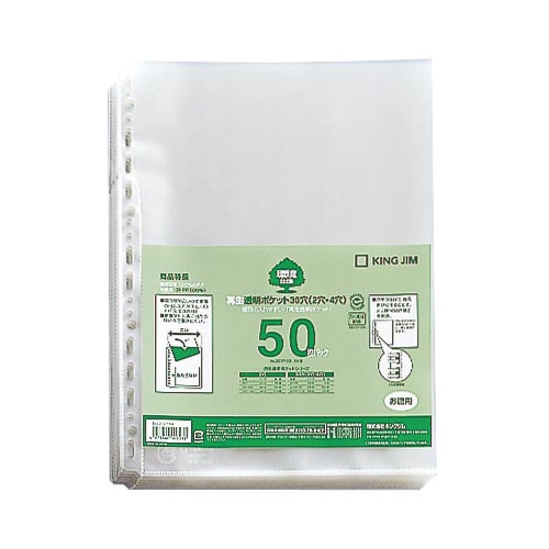 キングジム　再生透明ポケット　A4タテ　2・4・30穴　207P-50　1セット（1000枚：50枚×20パック）（ご注文単位1セット）【直送品】