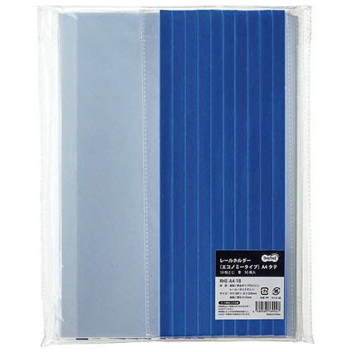 TANOSEE　レールホルダー（エコノミータイプ）　A4タテ　10枚収容　青　1セット（300冊：30冊×10パック）（ご注文単位1セット）【直送品】