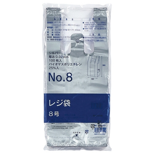 スマートサプライ レジ袋(シルバー) 8号 RB8S-B25 1セット(4000枚:100枚×40パック)(ご注文単位1セット)【直送品】