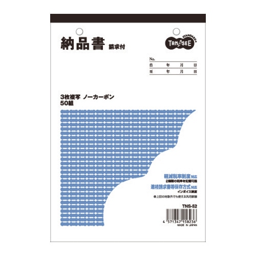 TANOSEE 納品書(請求書付) B6タテ型 3枚複写 ノーカーボン 50組 1セット(100冊)(ご注文単位1セット)【直送品】