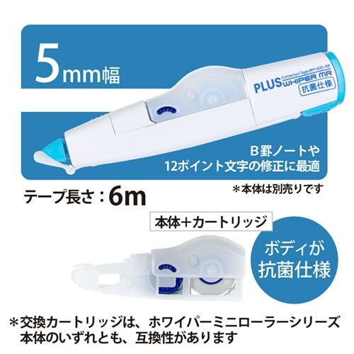 プラス　修正テープ　ホワイパーミニローラー　抗菌仕様　交換テープ　5mm幅×6m　WH-635R-AB　1セット（10個）（ご注文単位1セット）【直送品】