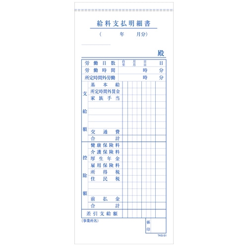 TANOSEE 給料支払明細書 2枚複写 バックカーボン 50組 1セット(80冊)(ご注文単位1セット)【直送品】