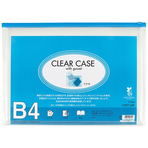 リヒトラブ クリヤーケース(マチ付) B4ヨコ 藍 F-75SM 1セット(25枚)(ご注文単位1セット)【直送品】