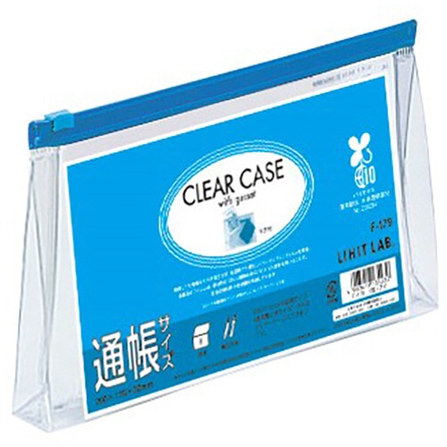 リヒトラブ　クリヤーケース（マチ付）　通帳サイズ　ヨコ　藍　F-179　1セット（25枚）（ご注文単位1セット）【直送品】