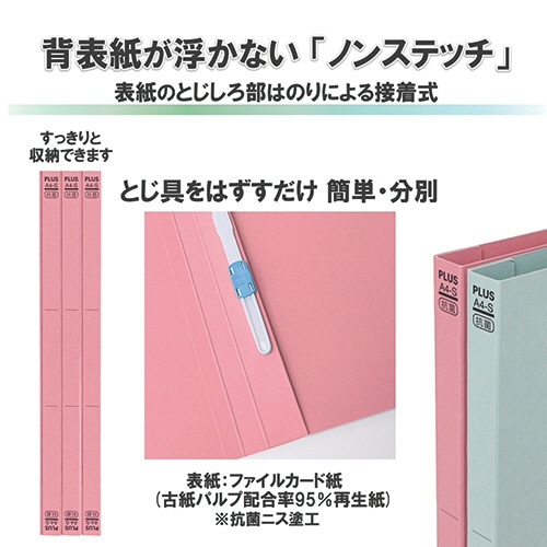 プラス 抗菌フラットファイル A4タテ 180枚収容 背幅18mm ピンク No.021AB 1セット(10冊)(ご注文単位1セット)【直送品】