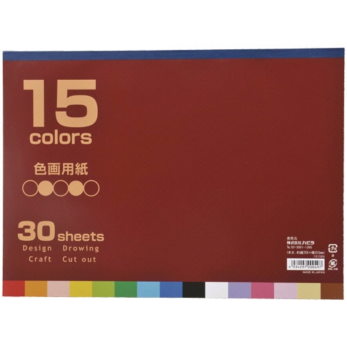 ハピラ　色画用紙　セミB4　15色　30枚　IG15B4　1セット（10冊）（ご注文単位1セット）【直送品】