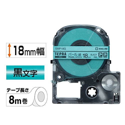 キングジム テプラ PRO テープカートリッジ カラーラベル(パール) 18mm 緑/黒文字 SMP18G 1セット(5個)(ご注文単位1セット)【直送品】