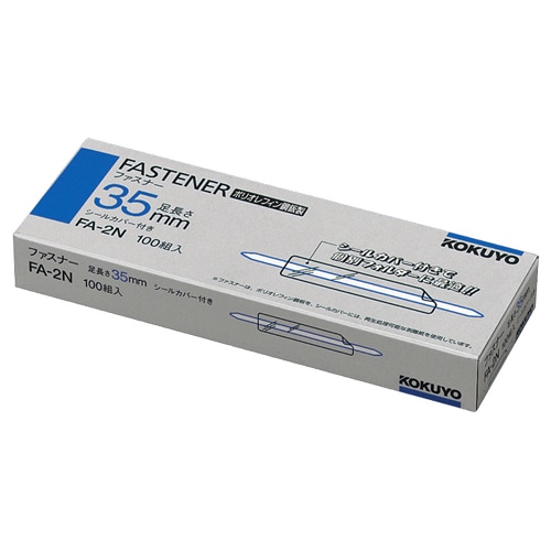 コクヨ　ファスナー（ポリオレフィン鋼板）　足間隔80mm　長さ35mm　約230枚収容　シールカバー付き　FA-2N　1セット（5000本：100本×50箱）（ご注文単位1セット）【直送品】