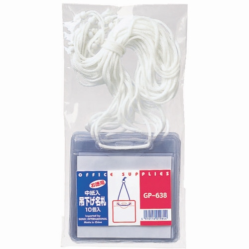 ソニック　吊り下げ名札　大型　100×75mm　GP-638　1セット（50枚：10枚×5パック）（ご注文単位1セット）【直送品】