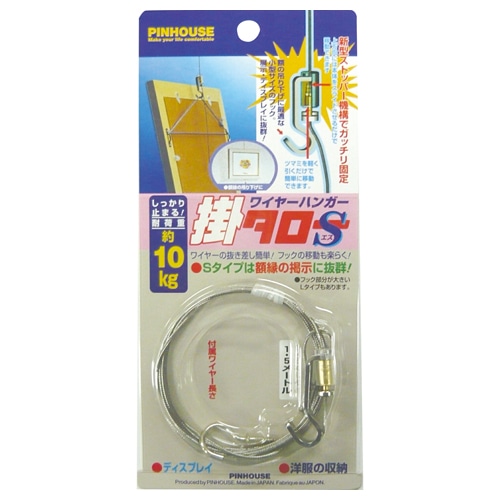 ベロス　ワイヤーハンガー掛タロー　S　長さ1.5m　耐荷重約10kg　WH-150S　1セット（10個）（ご注文単位1セット）【直送品】