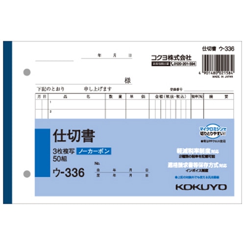コクヨ　NC複写簿（ノーカーボン）3枚仕切書　B6ヨコ型　7行　50組　ウ-336　1セット（5冊）（ご注文単位1セット）【直送品】
