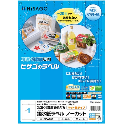 ヒサゴ 撥水紙ラベル A4 ノーカット OPW862 1セット(100シート:20シート×5冊)(ご注文単位1セット)【直送品】