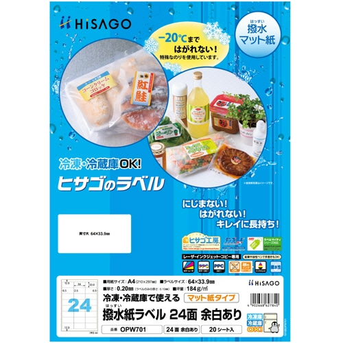 ヒサゴ 撥水紙ラベル A4 24面 64×33.9mm 四辺余白 OPW701 1セット(100シート:20シート×5冊)(ご注文単位1セット)【直送品】