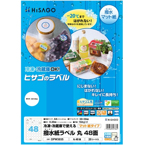 ヒサゴ 撥水紙ラベル A4 丸 48面 直径30mm OPW3035 1セット(100シート:20シート×5冊)(ご注文単位1セット)【直送品】