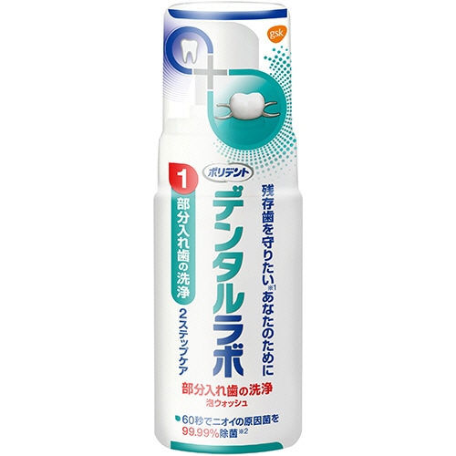 ヘイリオンジャパン　ポリデント　泡ウォッシュ　125ml　1セット（6本）（ご注文単位1セット）【直送品】