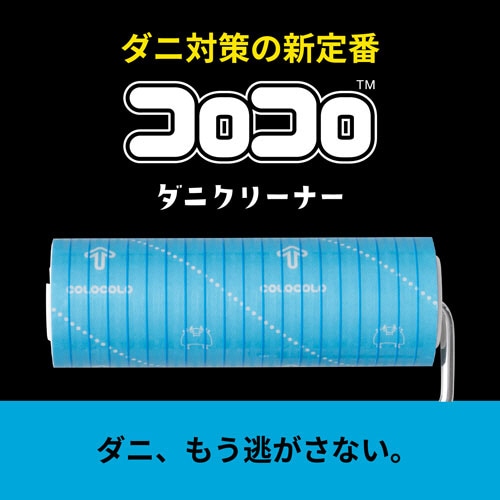 ニトムズ　コロコロ　スペアテープ　ダニクリーナー　幅160mm×約40周巻　CC0002　1セット（60巻：2巻×30パック）（ご注文単位1セット）【直送品】