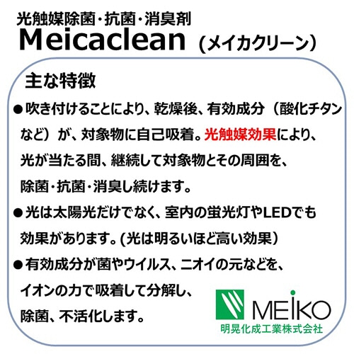 明晃化成工業 光触媒 除菌・抗菌・消臭剤 メイカクリーン 100g SP80-X4001 1セット(6本)(ご注文単位1セット)【直送品】