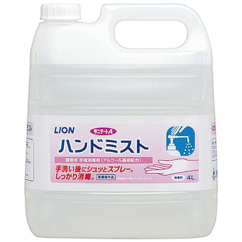 ライオン　サニテートA　ハンドミスト　業務用　4L　1セット（2本）（ご注文単位1セット）【直送品】