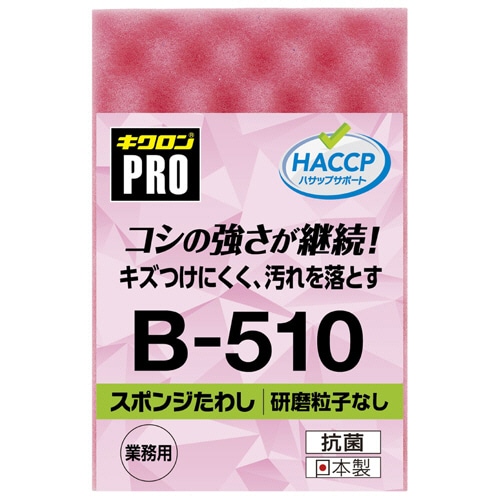 キクロン　キクロンプロ　スポンジたわしソフト　M　ピンク　B-510　1セット（10個）（ご注文単位1セット）【直送品】