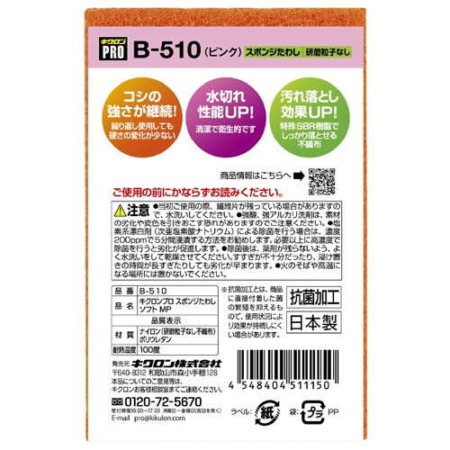キクロン キクロンプロ スポンジたわしソフト M ピンク B-510 1セット(10個)(ご注文単位1セット)【直送品】