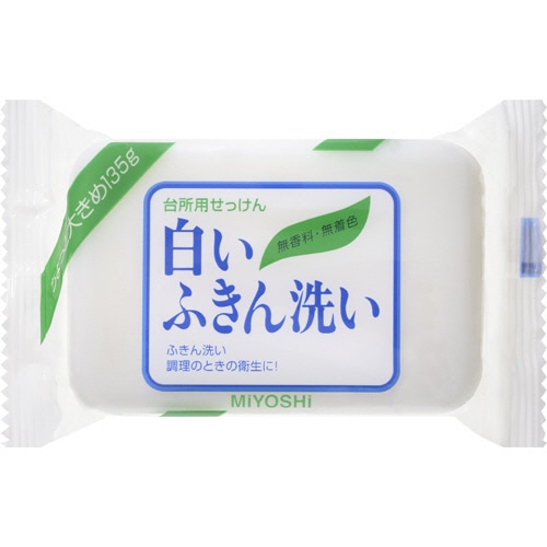 ミヨシ石鹸　白いふきん洗い　135g　1セット（48個）（ご注文単位1セット）【直送品】