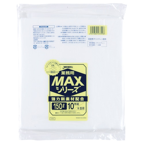 ジャパックス　業務用MAXシリーズポリ袋　150L　半透明　0.03mm　S150　1セット（50枚：10枚×5パック）（ご注文単位1セット）【直送品】