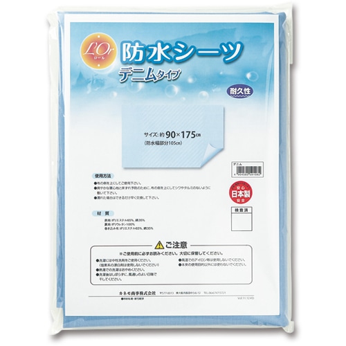 カネモ商事　Lor防水シーツ　デニムタイプ　ブルー　1セット（3枚）（ご注文単位1セット）【直送品】