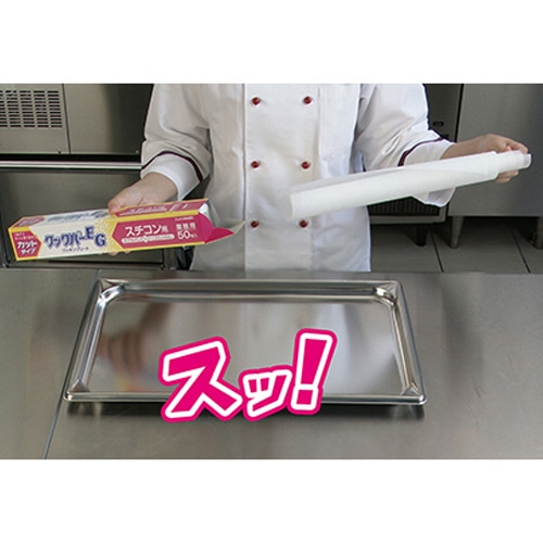 旭化成ホームプロダクツ　業務用クックパーEG　クッキングシート　スチコン用　33×54cm（ホテルパン1／1サイズ）　1セット(1000枚：50枚×20本）（ご注文単位1セット）【直送品】