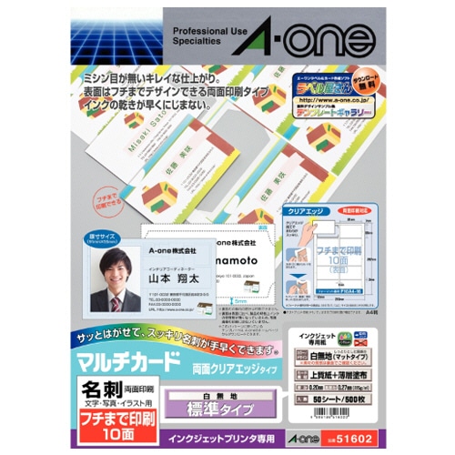 エーワン マルチカード インクジェットプリンタ専用紙 両面クリアエッジタイプ 白無地 A4 フチまで印刷 10面 名刺サイズ 51602 50シート/パック（ご注文単位1パック）【直送品】