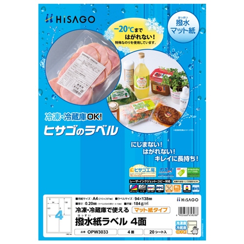 ヒサゴ 撥水紙ラベル A4 4面 94×138mm OPW3033 20シート/パック(ご注文単位1パック)【直送品】