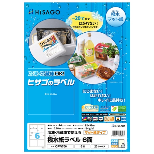 ヒサゴ 撥水紙ラベル A4 6面 92×92mm OPW700 20シート/パック(ご注文単位1パック)【直送品】