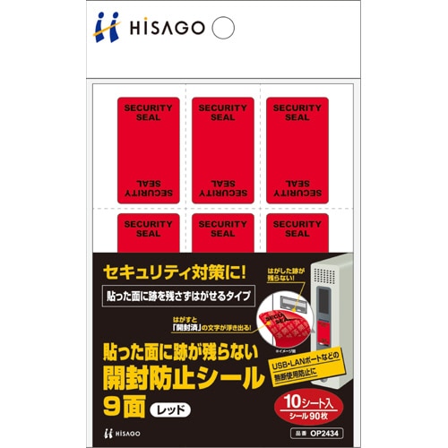 ヒサゴ 貼った面に跡が残らない開封防止シール A6 9面 レッド OP2434 1パック(10シート)/冊(ご注文単位1冊)【直送品】