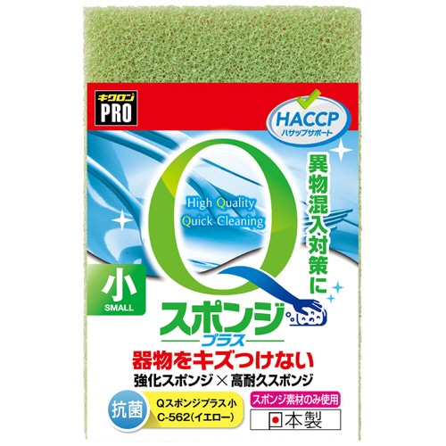キクロン キクロンプロ Qスポンジプラス 小 イエロー C-562PS 1個（ご注文単位1個）【直送品】