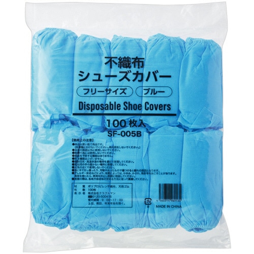 クラフトマン 不織布シューズカバー ブルー SF-005B 100枚/パック（ご注文単位1パック）【直送品】