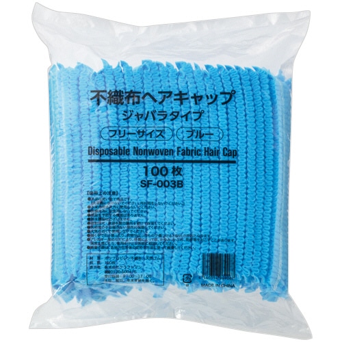 クラフトマン 不織布ヘアキャップ ジャバラタイプ ブルー SF-003B 100枚/パック（ご注文単位1パック）【直送品】
