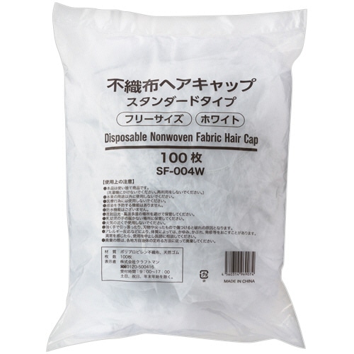 クラフトマン 不織布ヘアキャップ スタンダードタイプ ホワイト SF-004W 100枚/パック(ご注文単位1パック)【直送品】