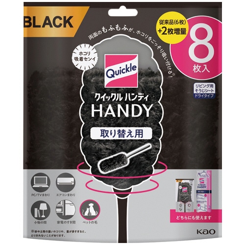 花王 クイックルハンディ 取り替え用シート ブラック 8枚/パック(ご注文単位1パック)【直送品】