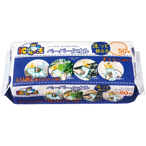 やなぎプロダクツ 拭いちゃ王 洗って使えるペーパータオル CL-001 50枚/パック（ご注文単位1パック）【直送品】