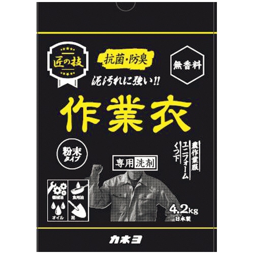 カネヨ石鹸 匠の技 作業衣専用洗剤 4.2kg 1パック/個（ご注文単位1個）【直送品】