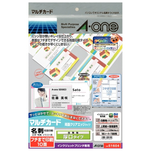 エーワン マルチカード インクジェットプリンタ専用紙 両面クリアエッジタイプ 白無地 厚口 A4 フチまで印刷 10面 名刺サイズ 51604 1冊(10シート)/冊（ご注文単位1冊）【直送品】